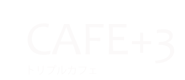 トリプルカフェ